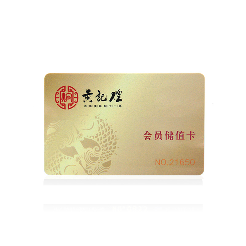 VIP會員卡制作PVC會員卡定做廠家