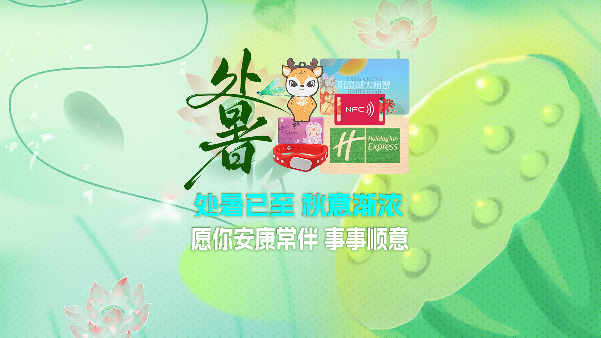 處暑至，卡立方集團智能卡木卡硅膠腕帶工廠RFID物聯(lián)網(wǎng)產(chǎn)品伴您迎秋