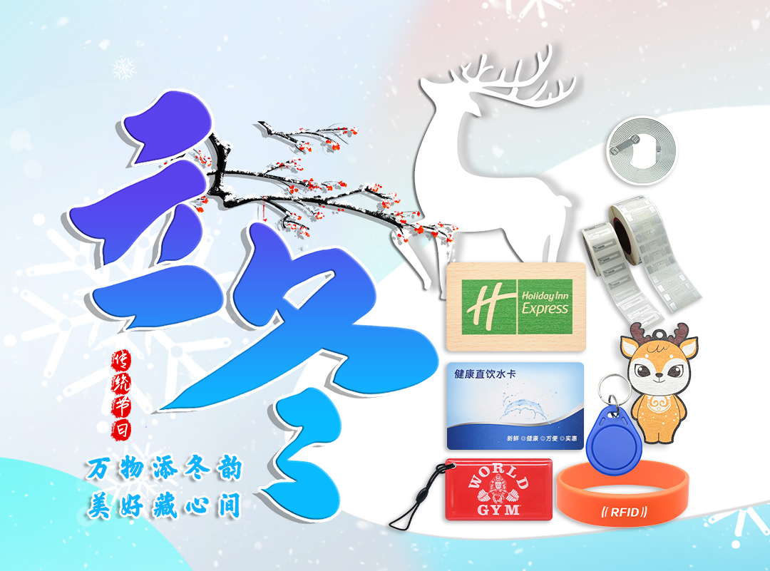 朔風始起，智暖相候 —— 卡立方集團NFC智能卡工廠與您共赴冬安
