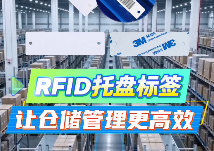 告別低效人工！卡立方集團RFID托盤管理標簽工廠NFC托盤標簽源頭廠家，讓倉儲管理邁入智能物聯新時代